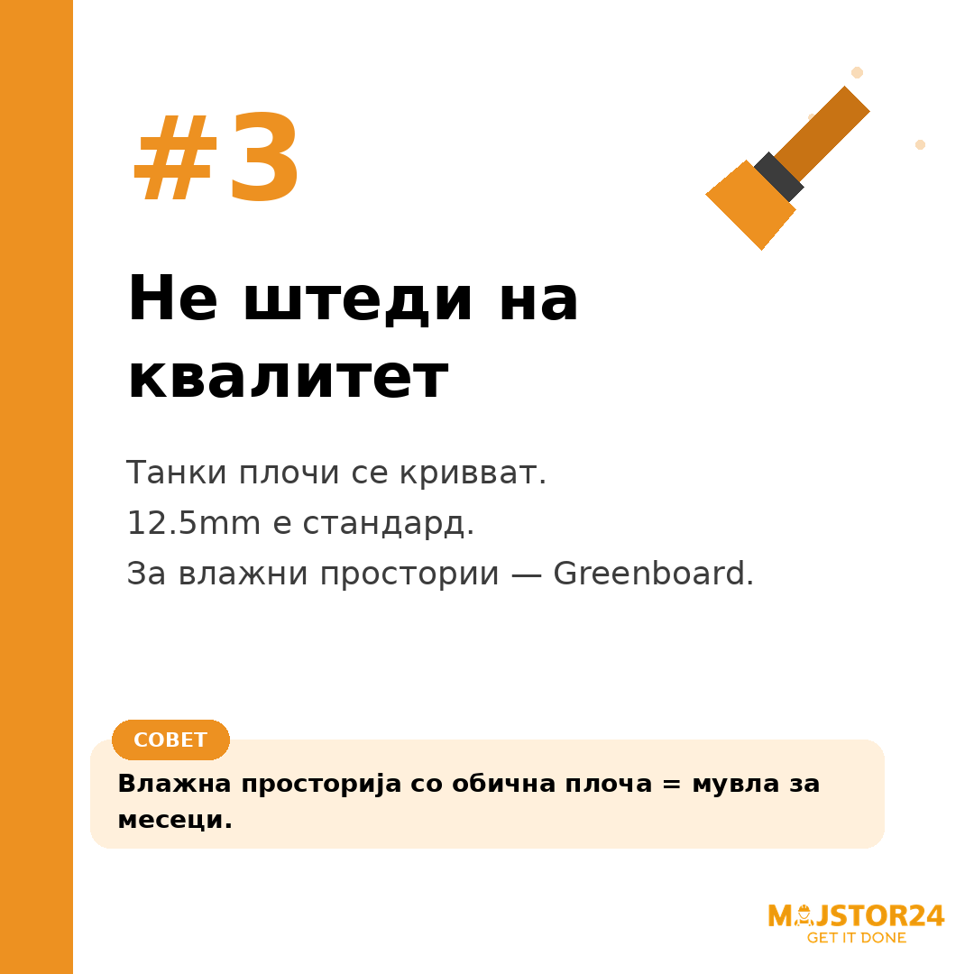 Размислуваш за гипс-картон ѕид? - слика 4