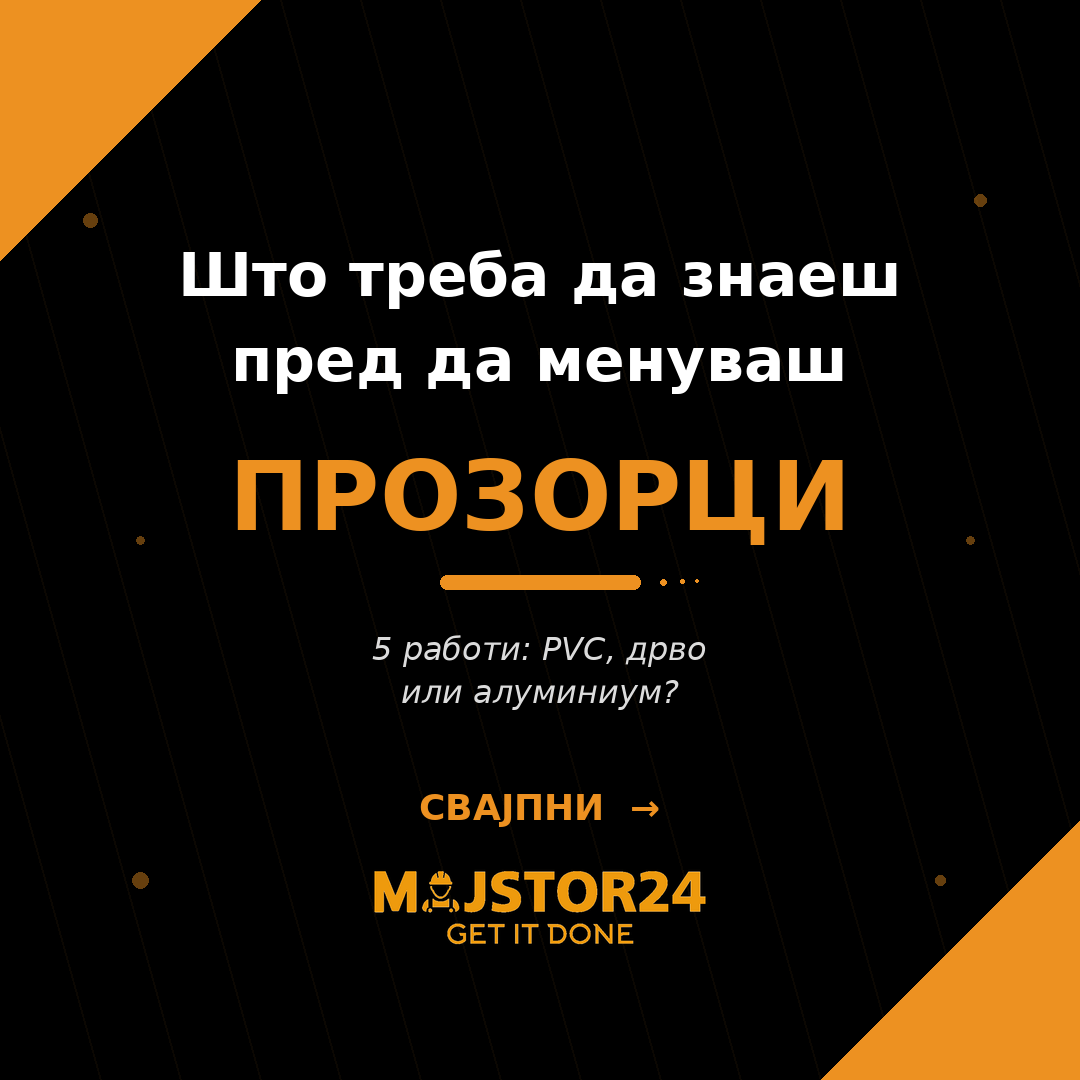 Менуваш прозорци? PVC, дрво или алуминиум?