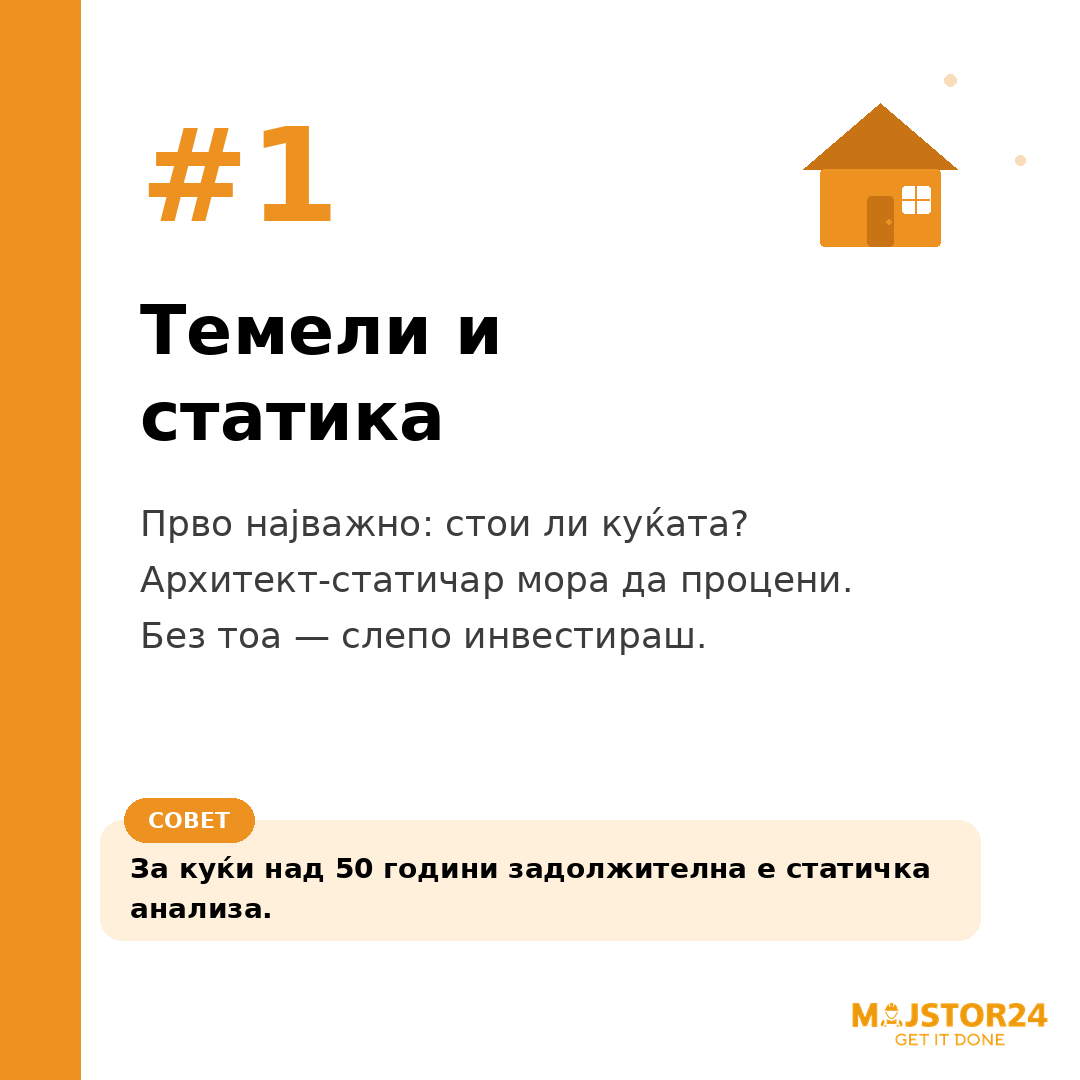 Купуваш или реновираш стара куќа? - слика 2