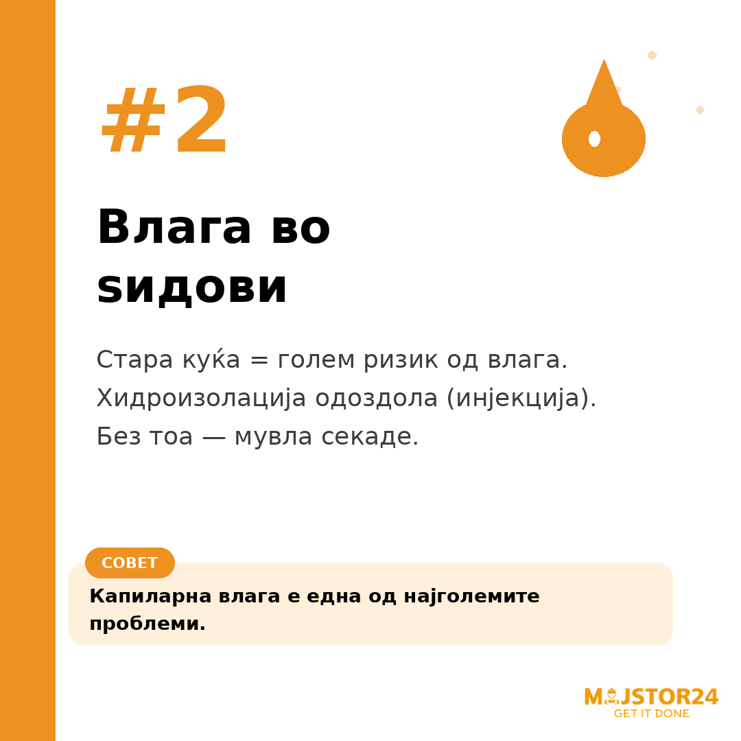 Купуваш или реновираш стара куќа? - слика 3