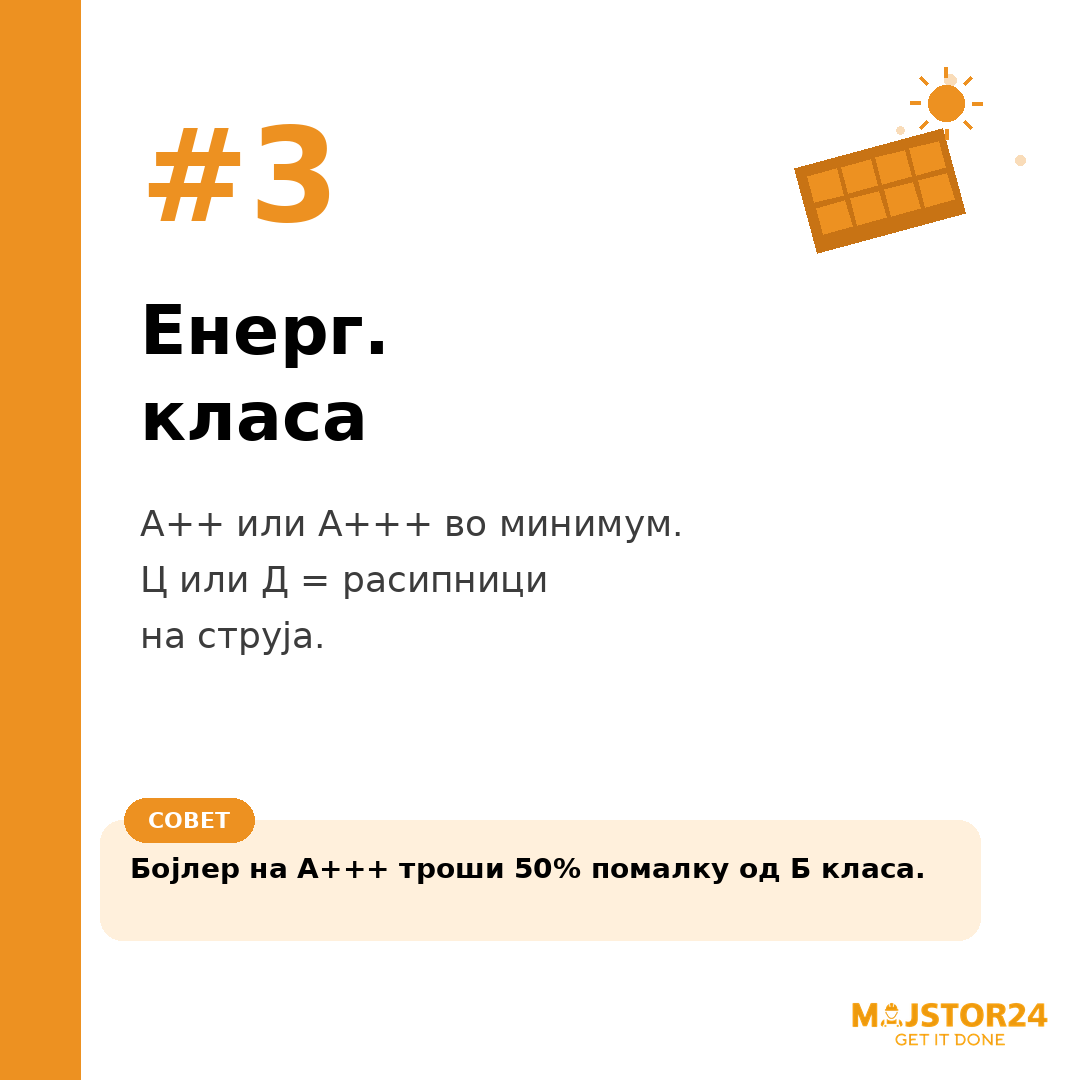 Топла вода ти е проблем? - слика 4