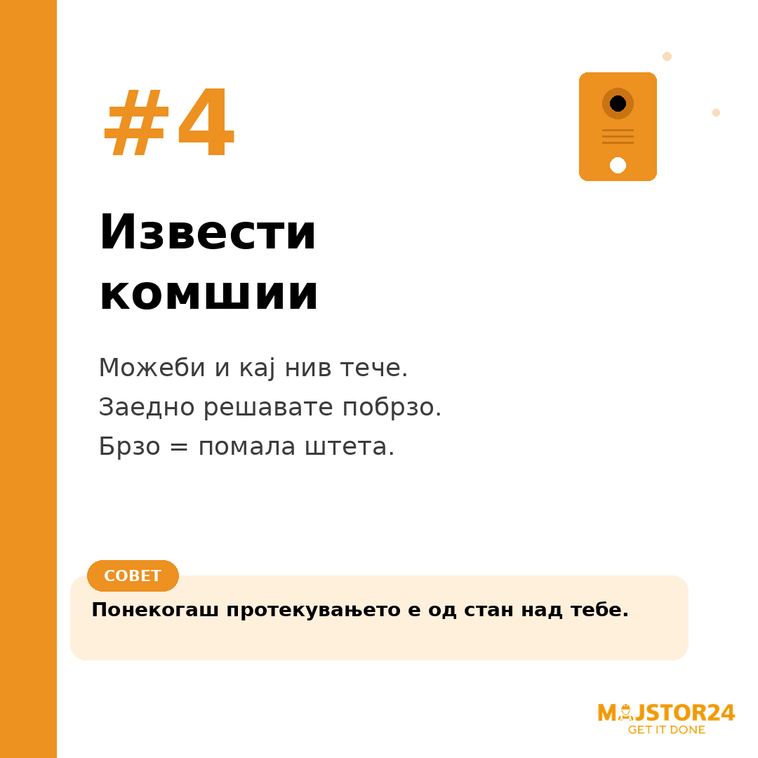 Имаш протекување? СТОП — прочитај прво ова. - слика 5