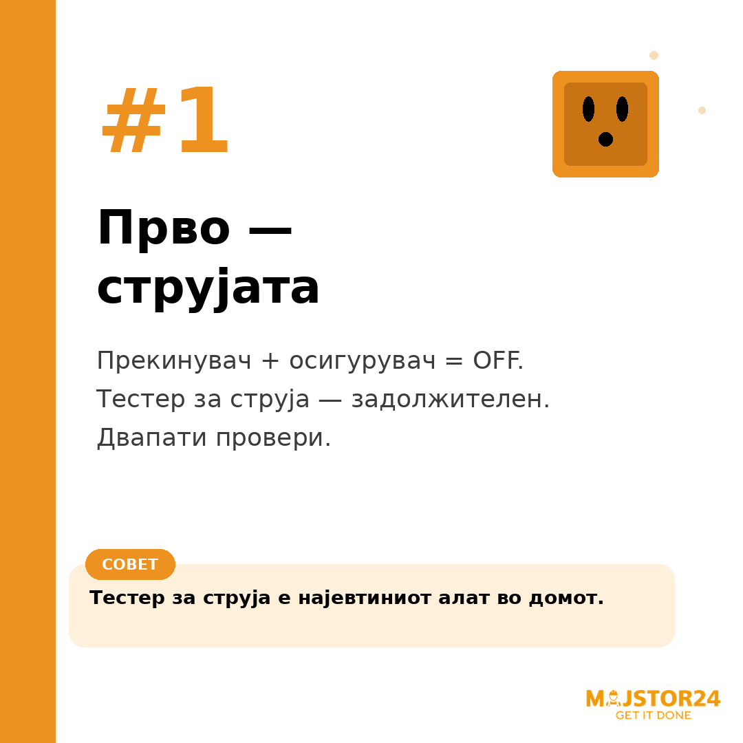 Менуваш лустер сам? - слика 2
