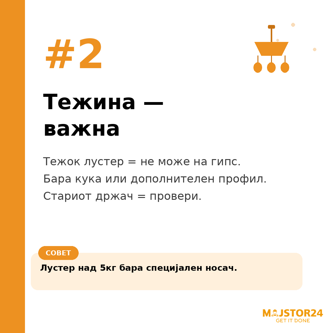 Менуваш лустер сам? - слика 3