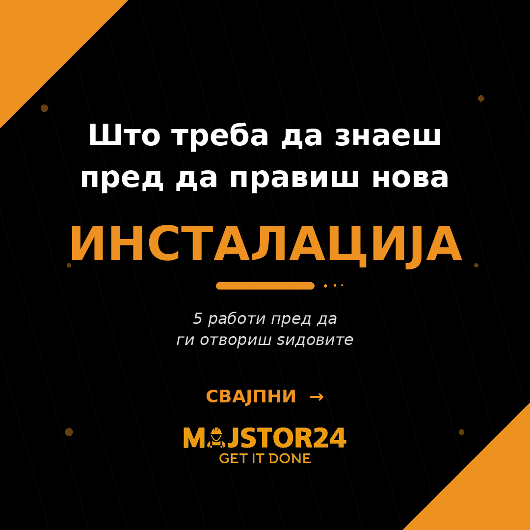 Правиш нова електрична инсталација?