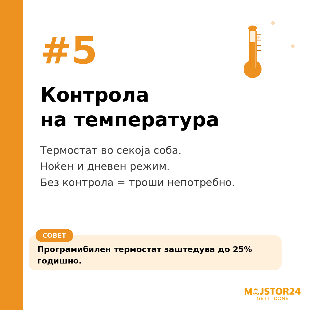 Сакаш топол под во зима? - слика 6