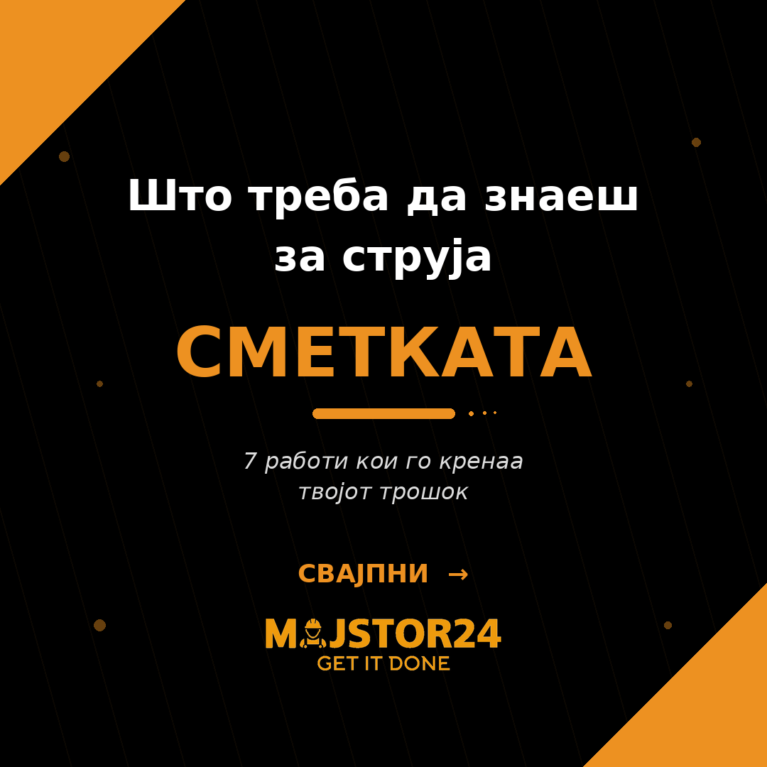 Сметката за струја ти е голема?