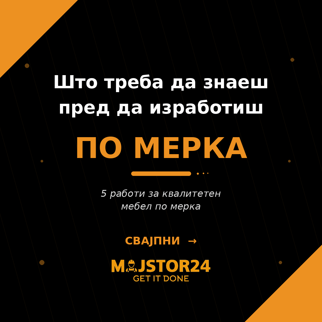Сакаш мебел по твоја мерка?