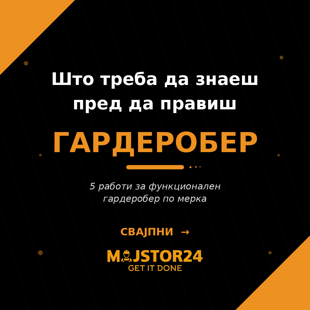 Гардеробата ти е хаос?
