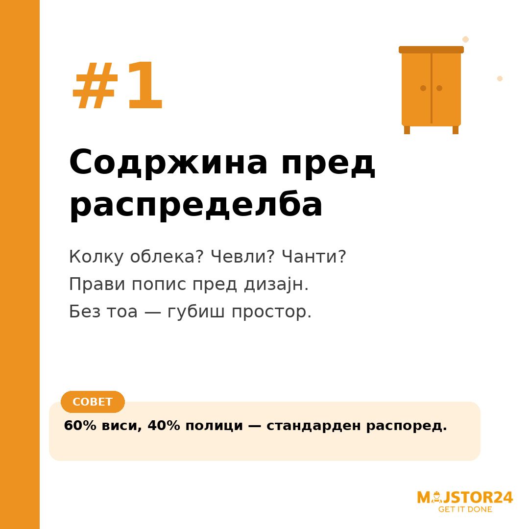 Гардеробата ти е хаос? - слика 2