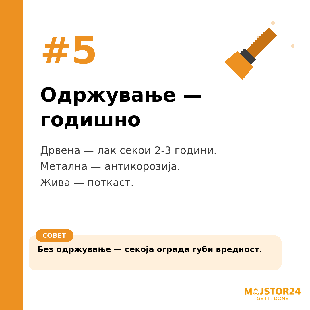Сакаш ограда за дворот? - слика 6