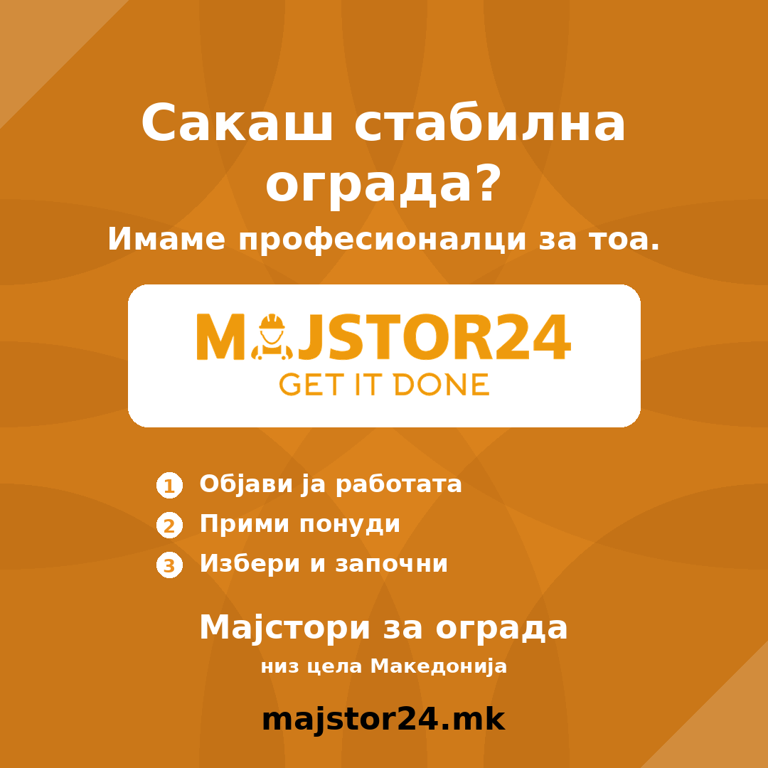 Сакаш ограда за дворот? - слика 7