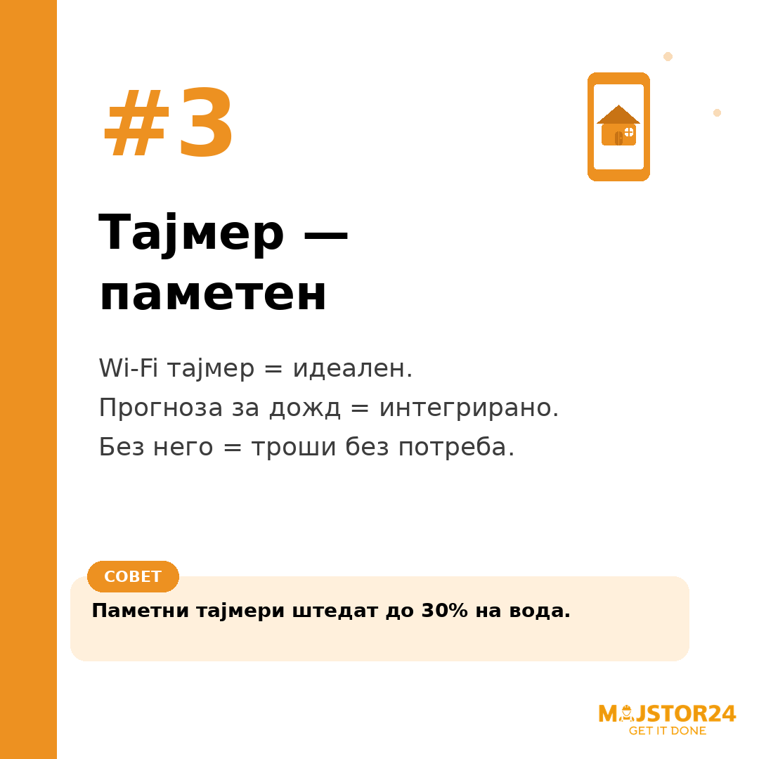 Сакаш зелен двор без секоjдневна работа? - слика 4