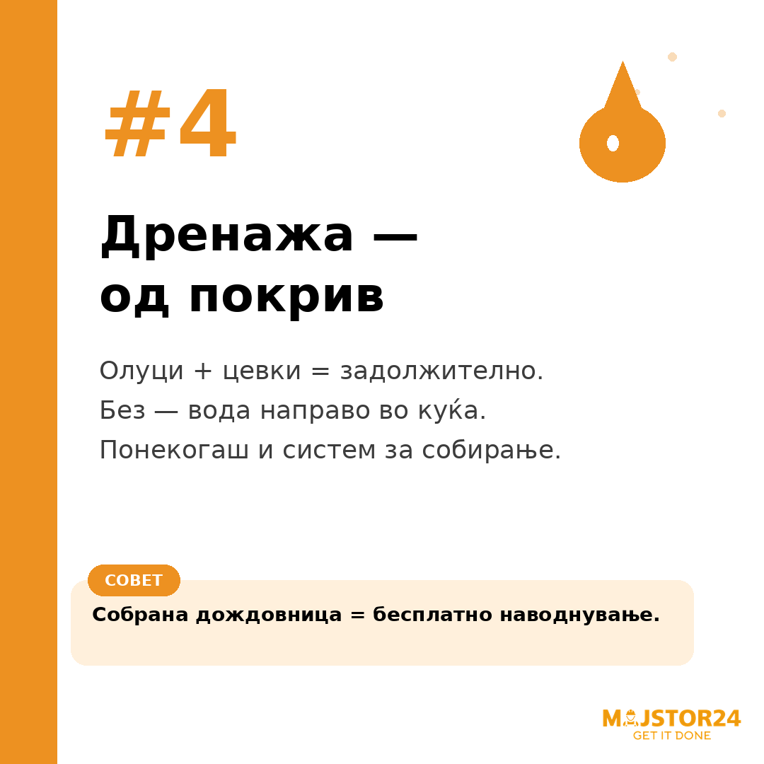 Сакаш сенка во дворот за лето? - слика 5