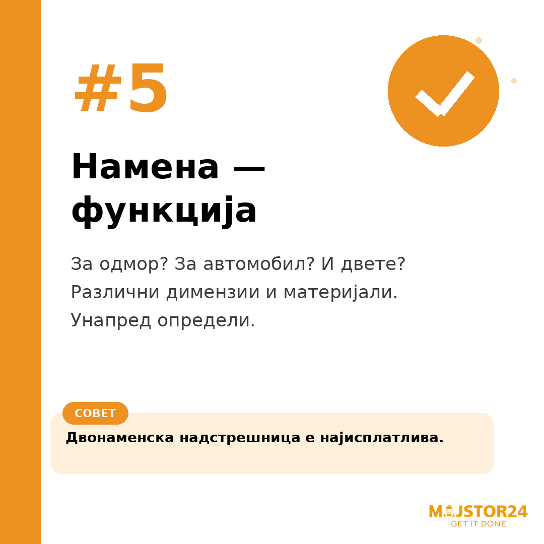 Сакаш сенка во дворот за лето? - слика 6