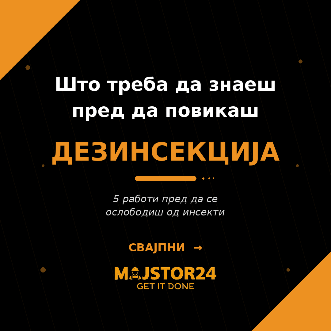 Имаш проблем со инсекти?