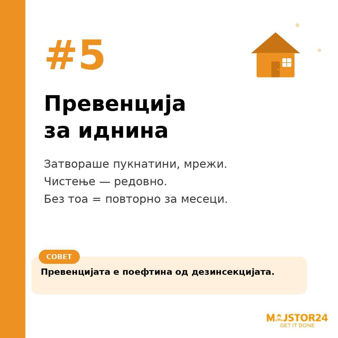 Имаш проблем со инсекти? - слика 6