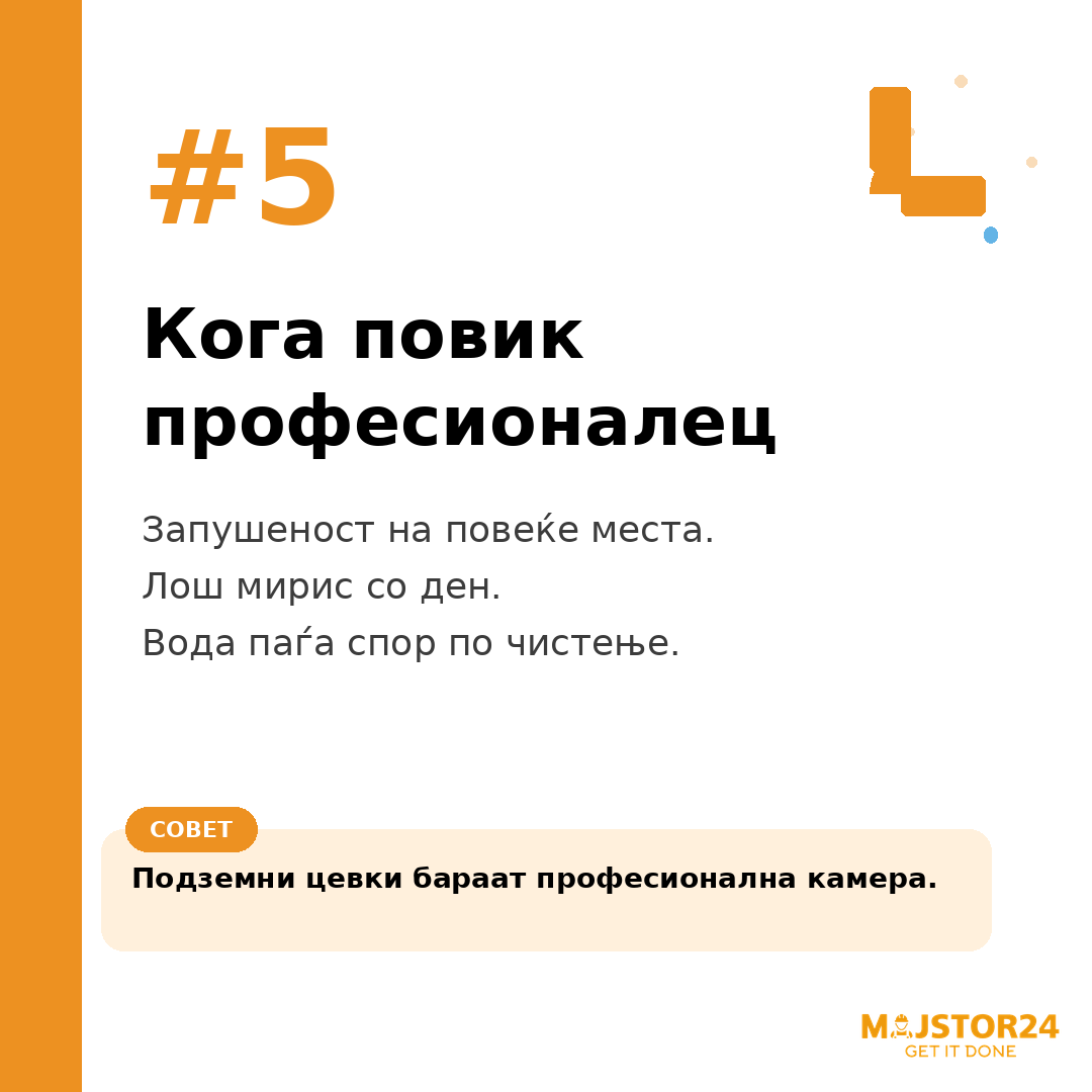 Одводот не тече? - слика 6