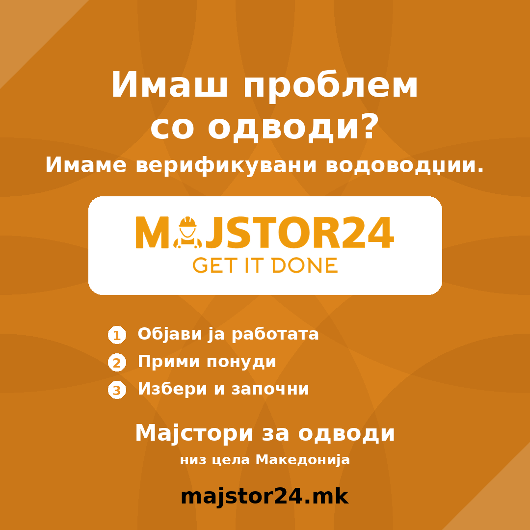 Одводот не тече? - слика 7