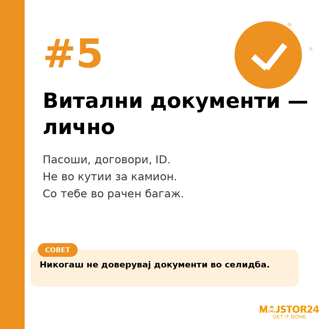 Се селиш? Започни рано! - слика 6