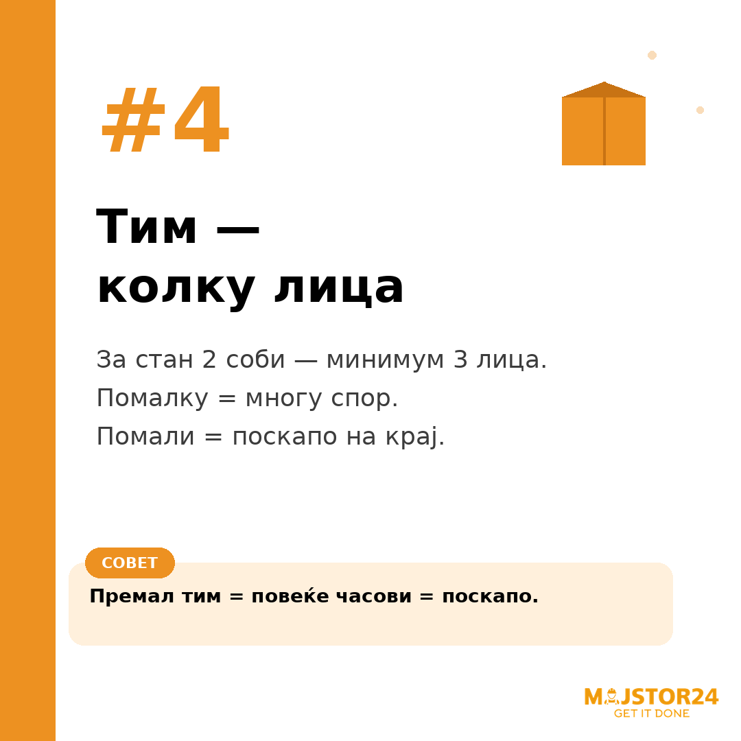 Ангажираш фирма за селидба? - слика 5