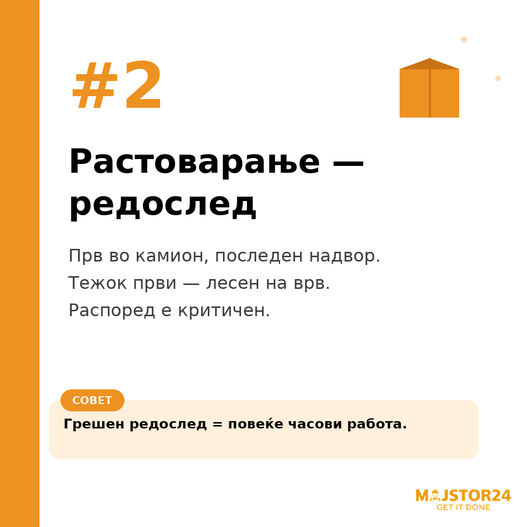 Имаш тежок мебел за пренос? - слика 3