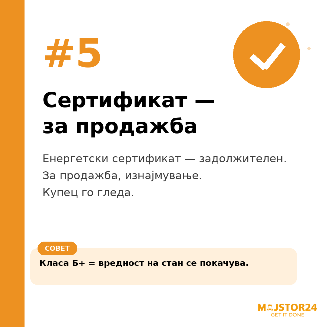 Сакаш енергетски ефикасен дом? - слика 6