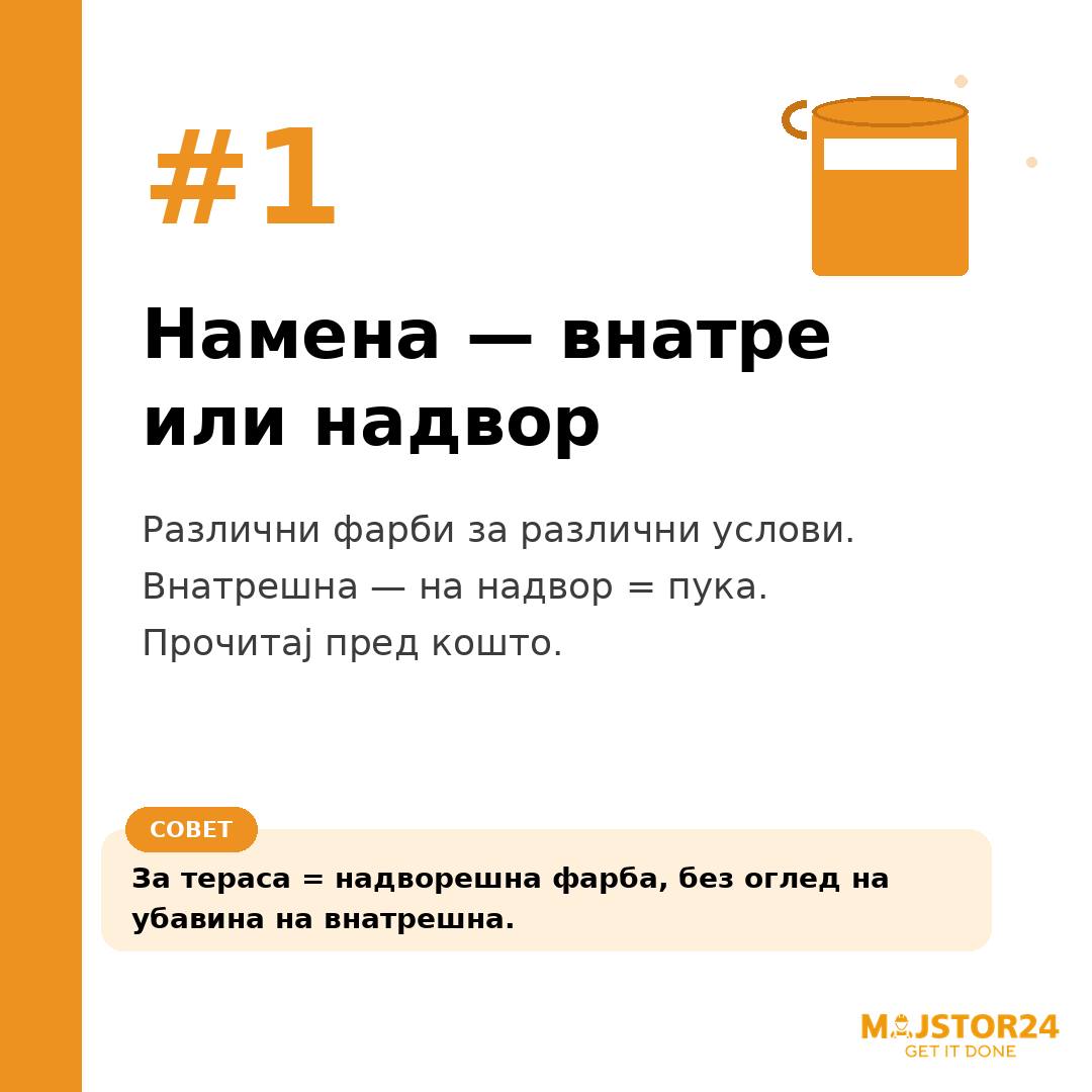 Купуваш фарба за домот? - слика 2