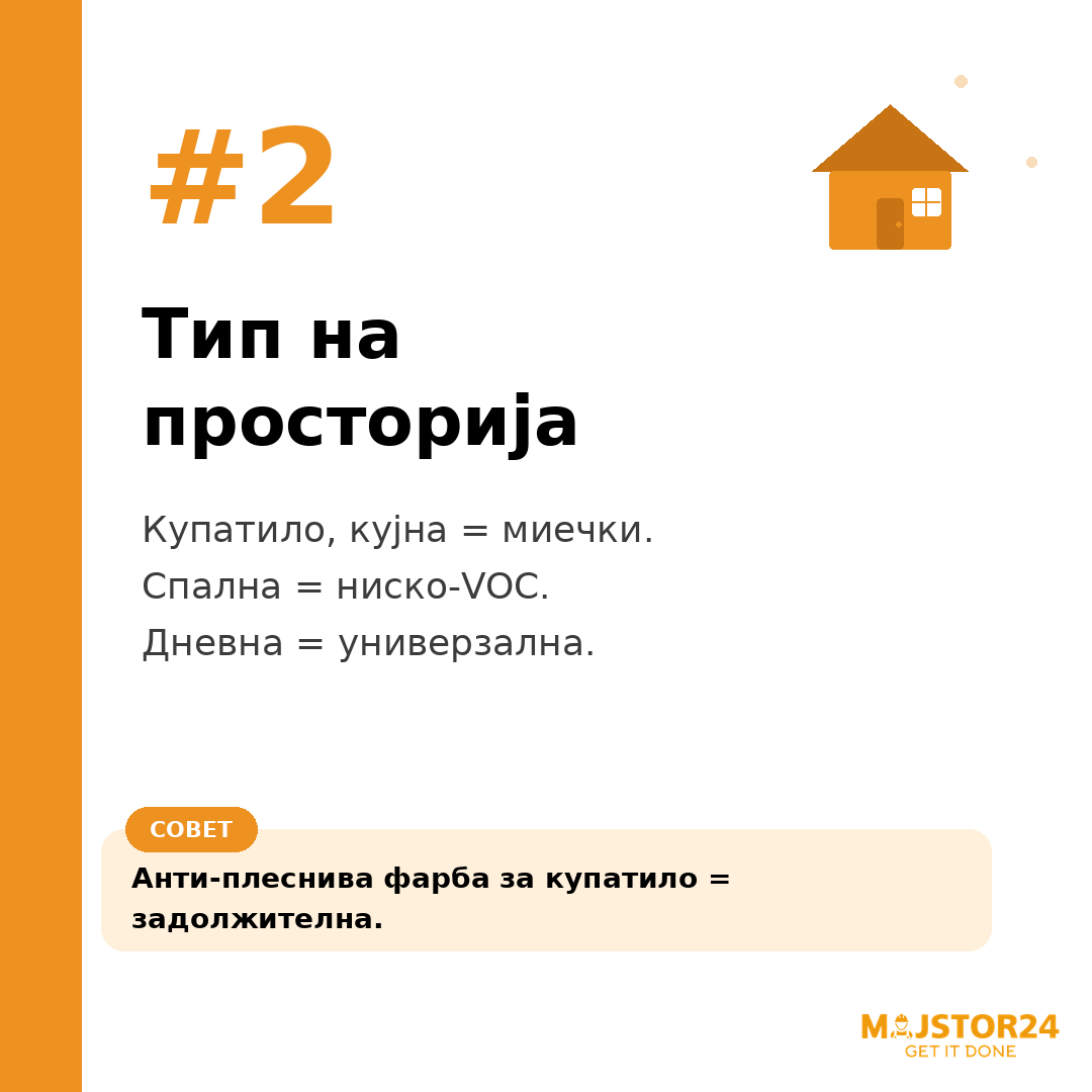 Купуваш фарба за домот? - слика 3